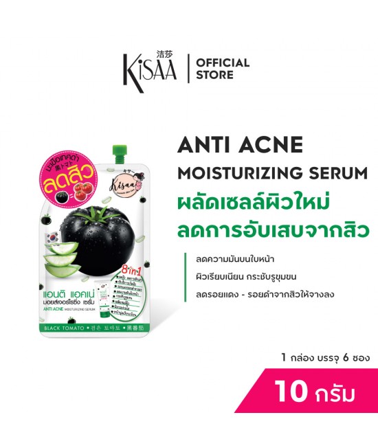 ANTI ACNE MOISTURIZING SERUM (10 ML.)